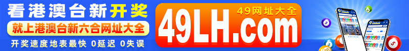 49LH.com_banner.jpg